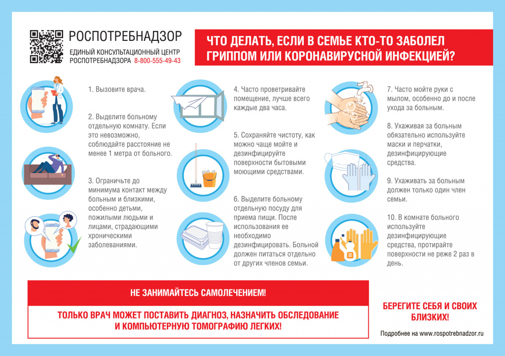 если заболел.jpg если заболел.jpg