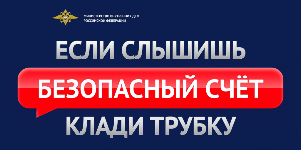 Безопасный счет 2.JPG
